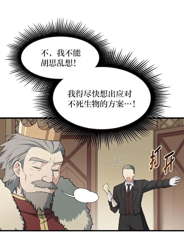 65.不死生物成灾91