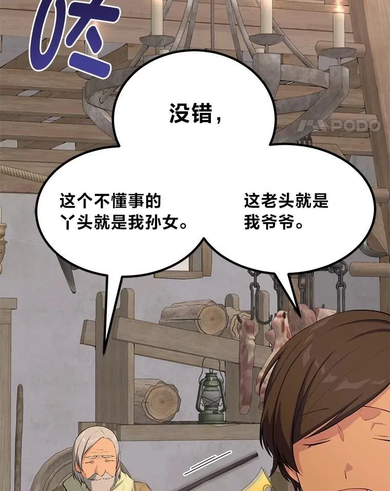 61.佣兵村的麻烦67
