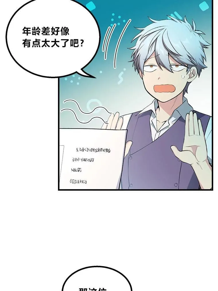 59.哈雷尔相亲27