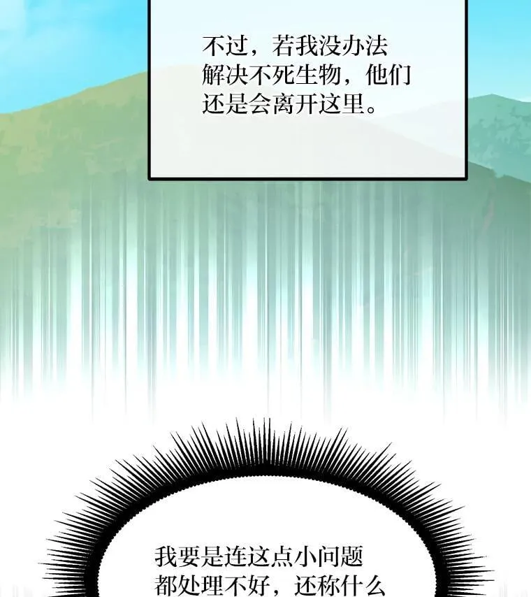62.不死生物大扫荡29