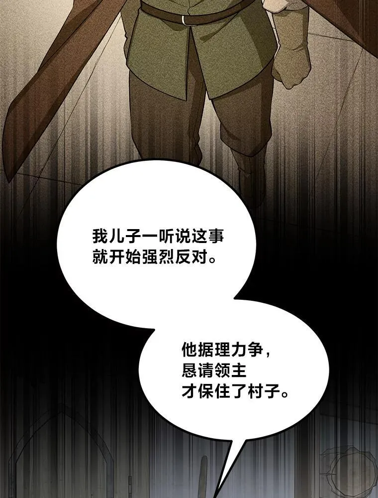 61.佣兵村的麻烦106