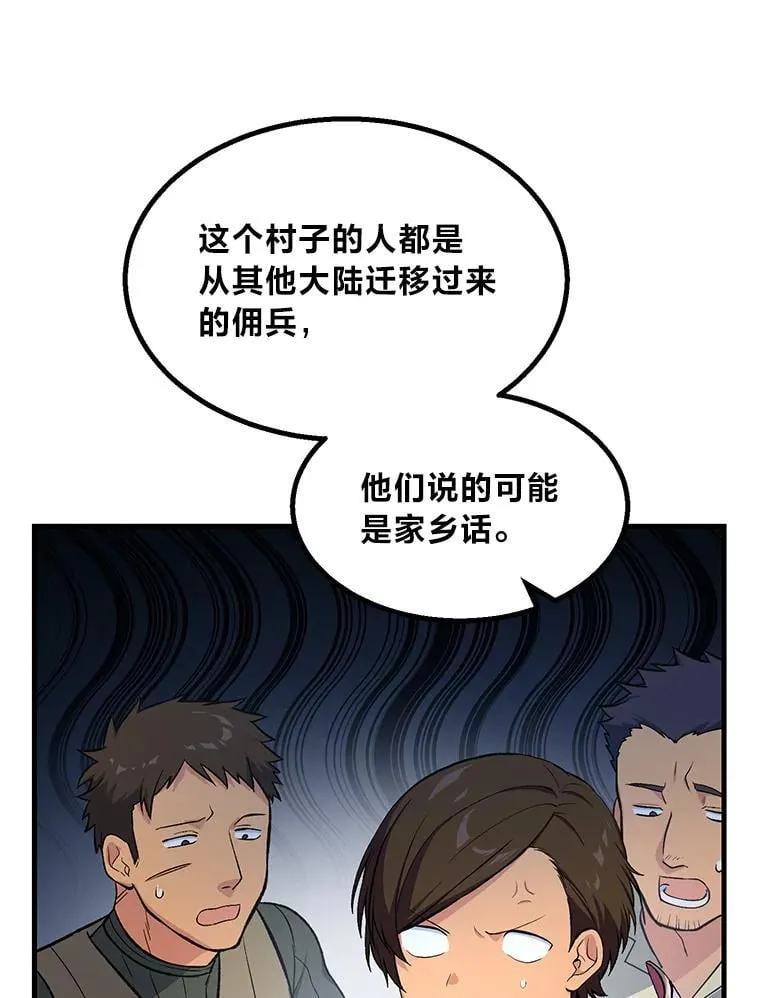 61.佣兵村的麻烦58