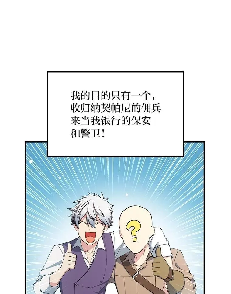 61.佣兵村的麻烦41