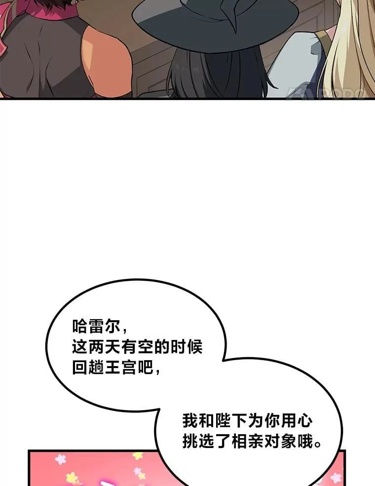 59.哈雷尔相亲7