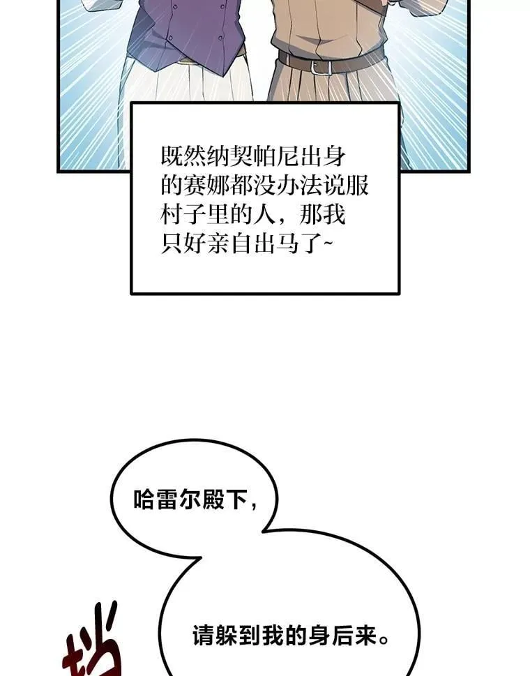 61.佣兵村的麻烦42