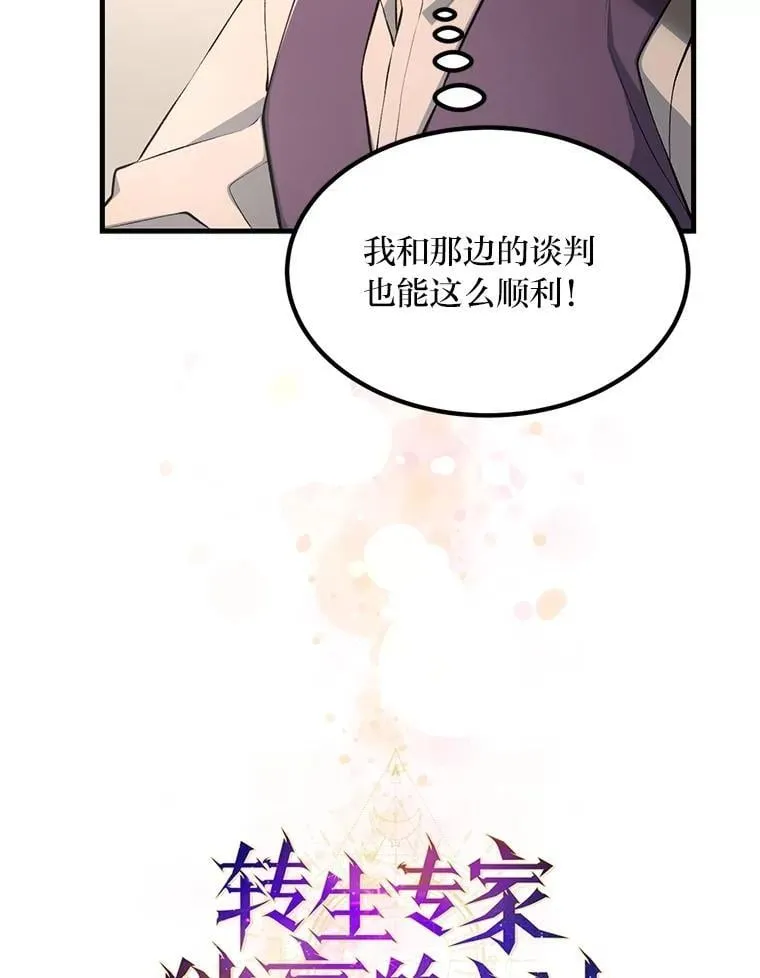 61.佣兵村的麻烦27