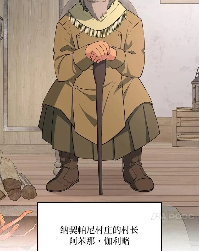 61.佣兵村的麻烦63