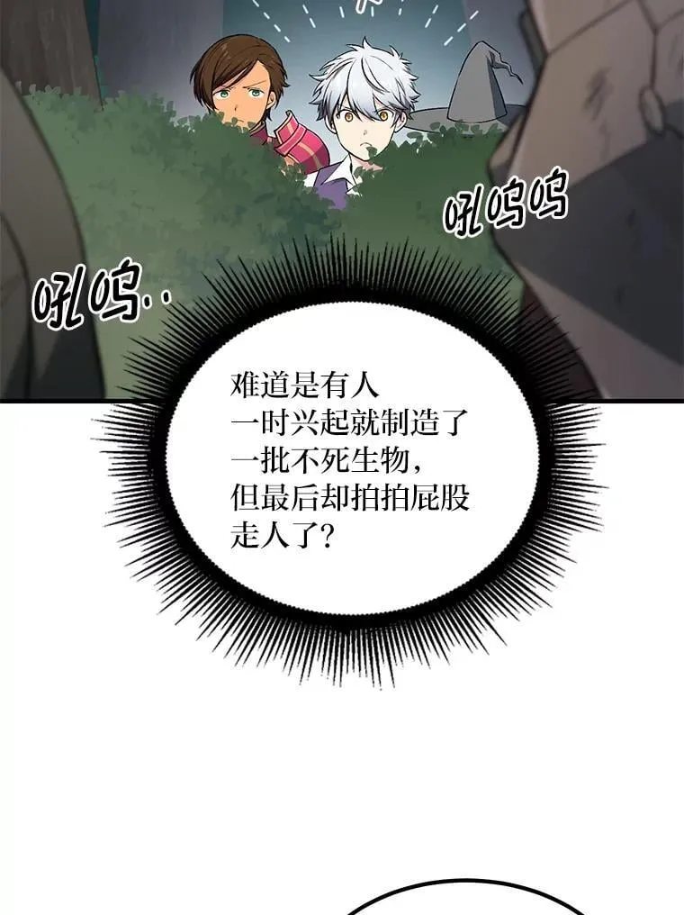 62.不死生物大扫荡36