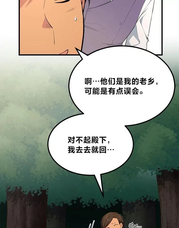 61.佣兵村的麻烦51