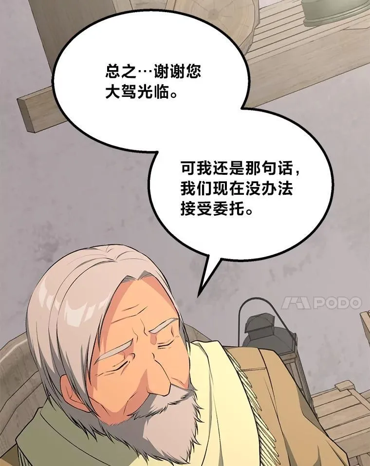 61.佣兵村的麻烦70