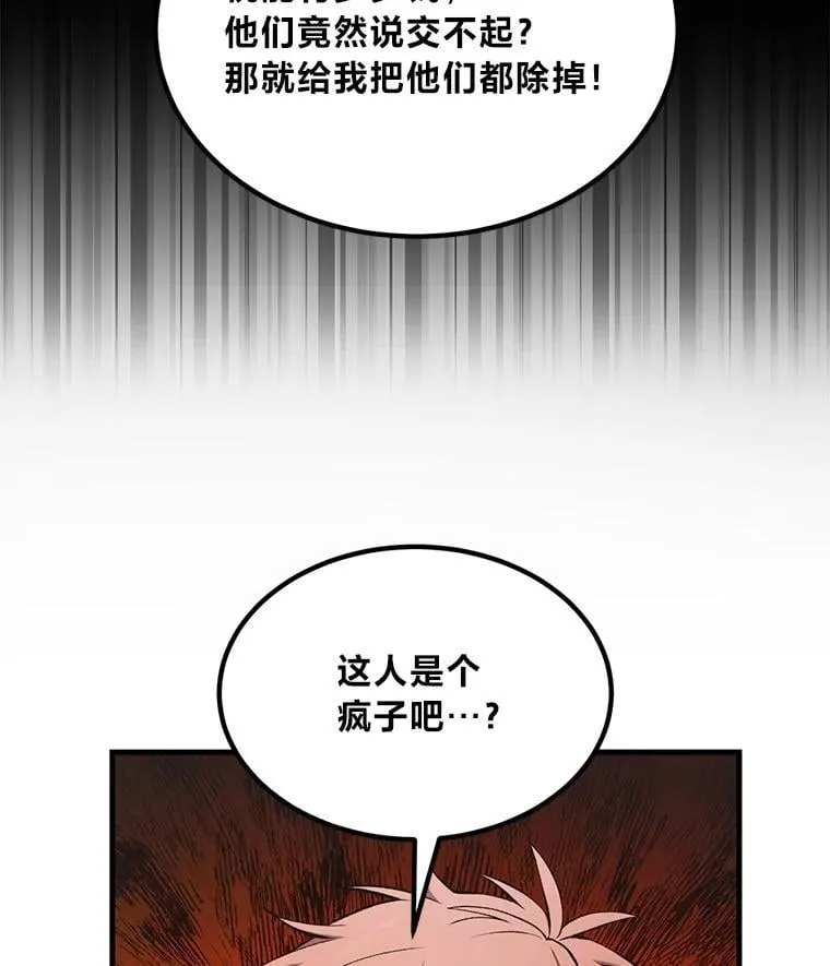 61.佣兵村的麻烦103
