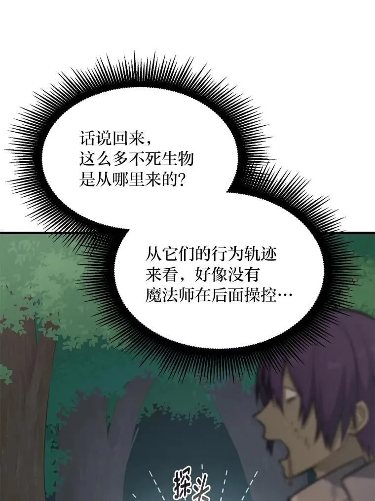 62.不死生物大扫荡35