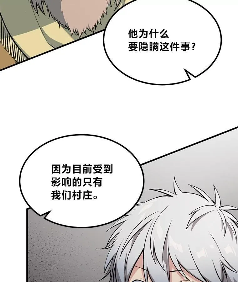 61.佣兵村的麻烦95