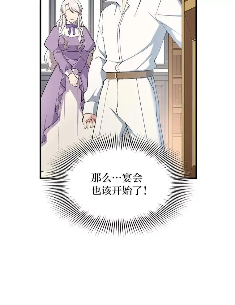 70.宴会开起来32