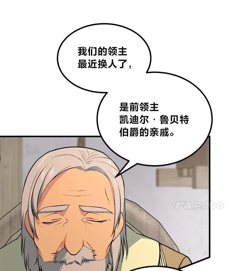 61.佣兵村的麻烦94