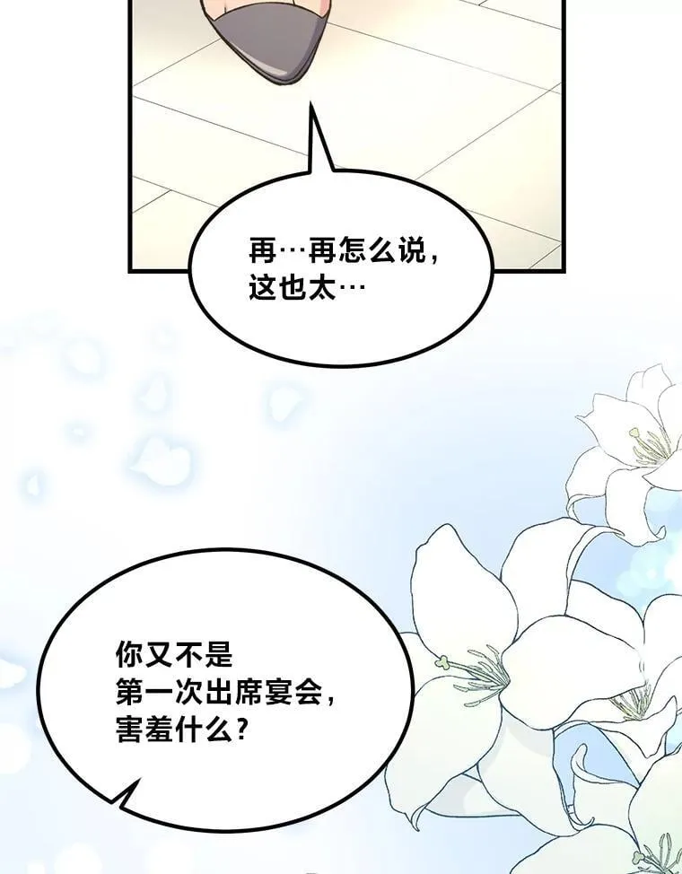 70.宴会开起来58