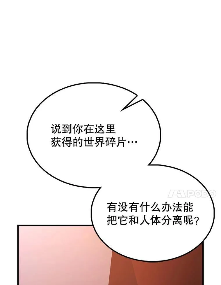 64.分离世界碎片125