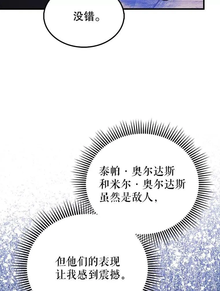 68.奥尔达斯的宠爱116