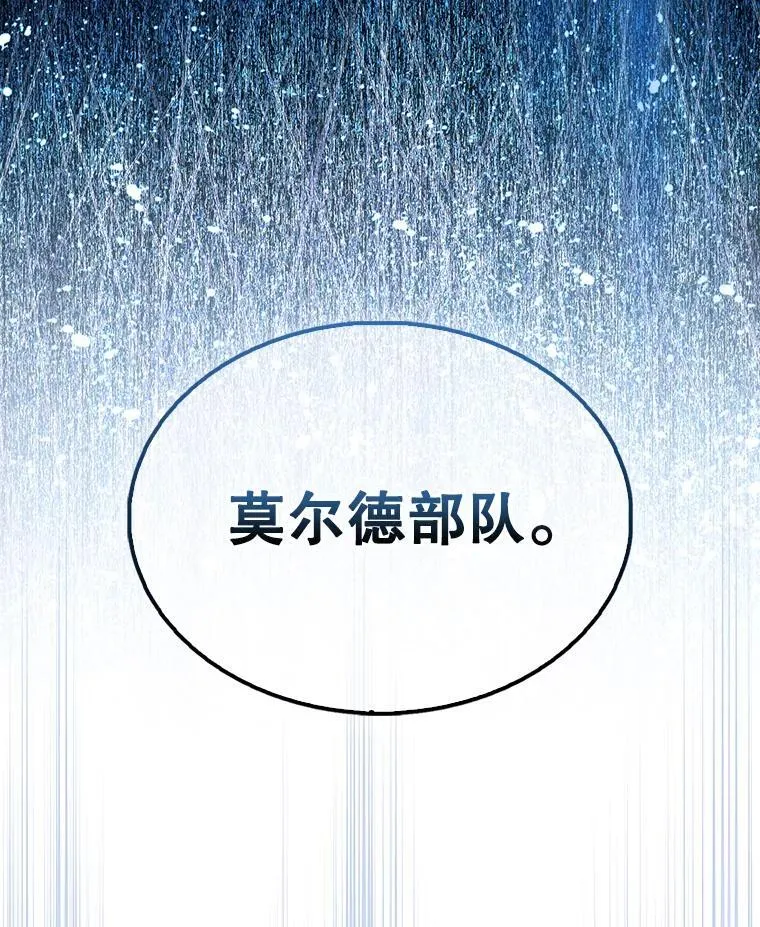 61.莫尔德部队116