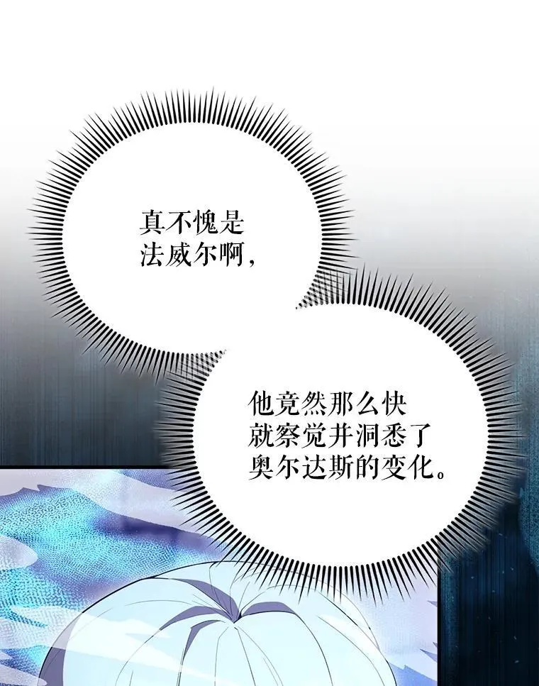 68.奥尔达斯的宠爱48