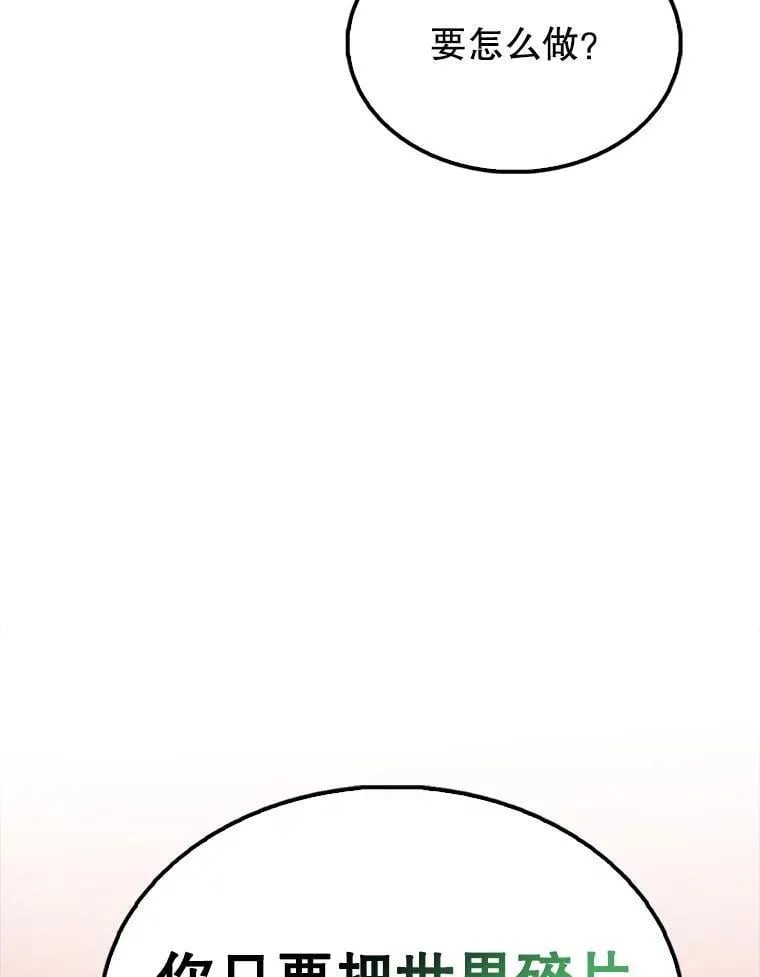 64.分离世界碎片138