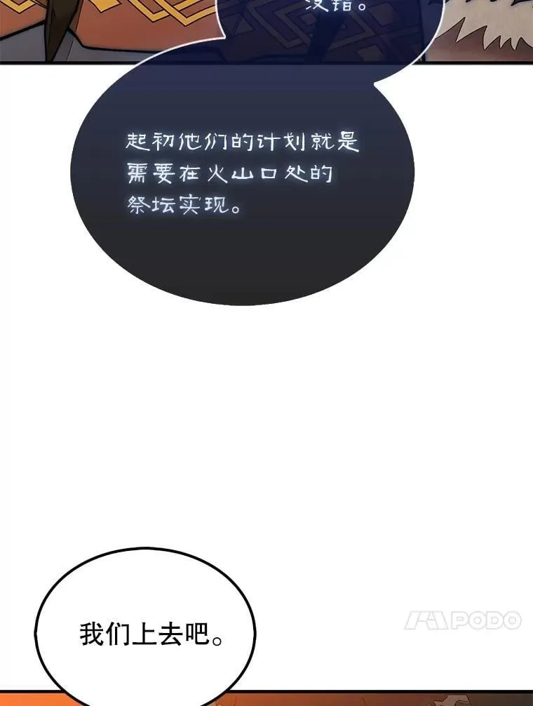 67.抵达火山口88