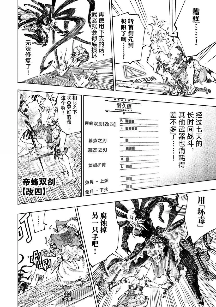 201 齐力弑天（二十九）5