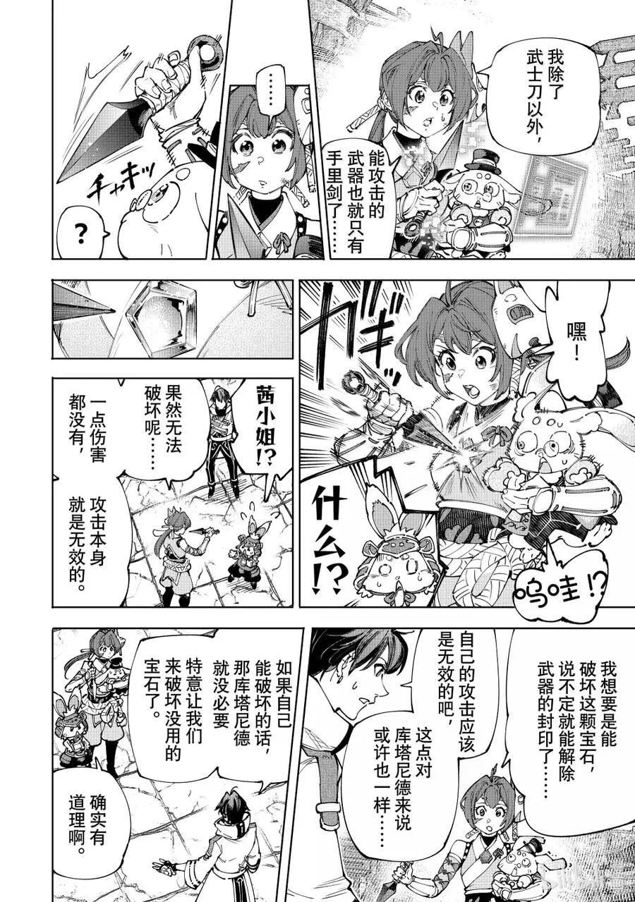 201 齐力弑天（二十九）7