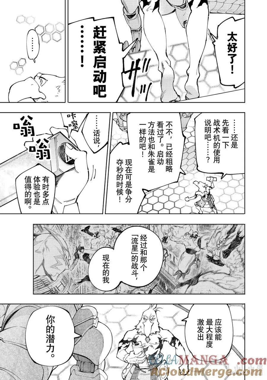 201 齐力弑天（二十九）16