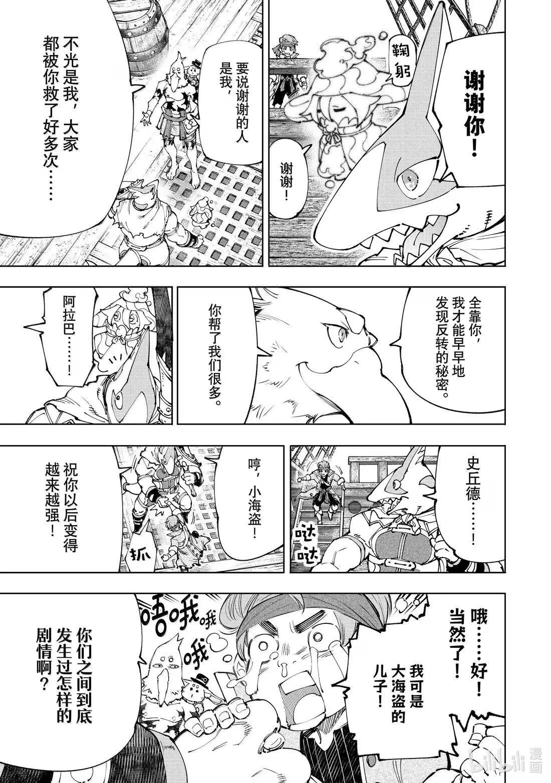 209 嗅到战火气味的野兽10