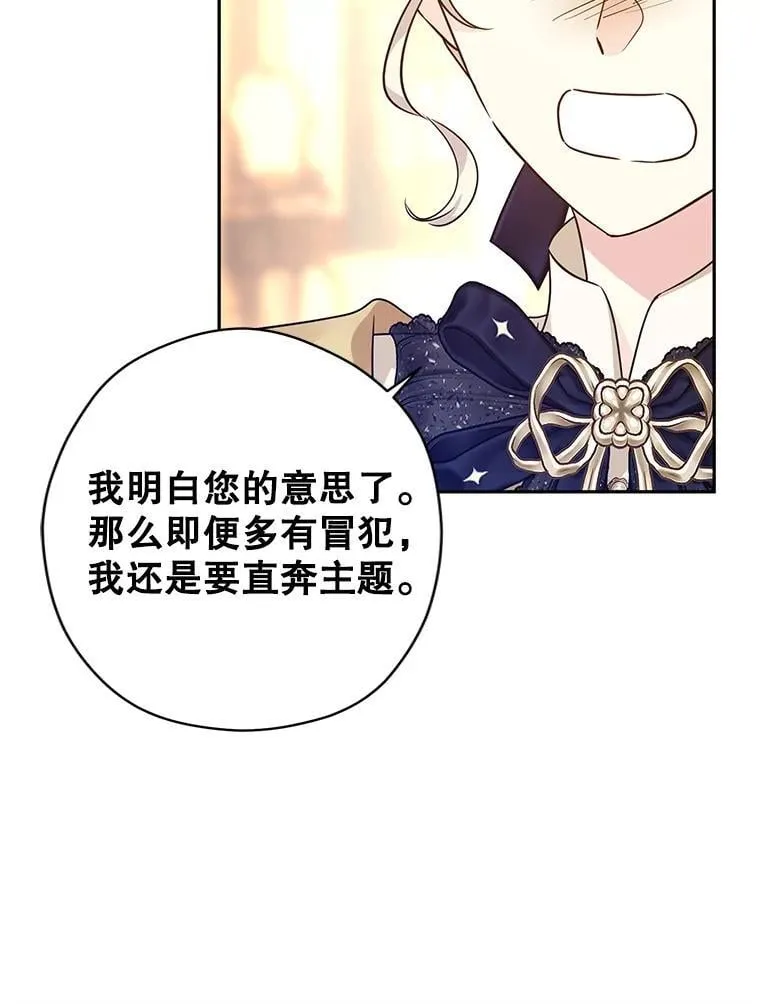 111.与公爵面谈50