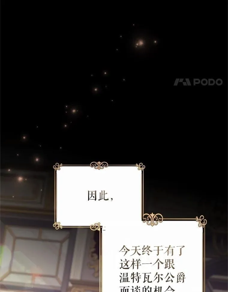 111.与公爵面谈35