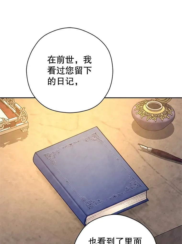 111.与公爵面谈74