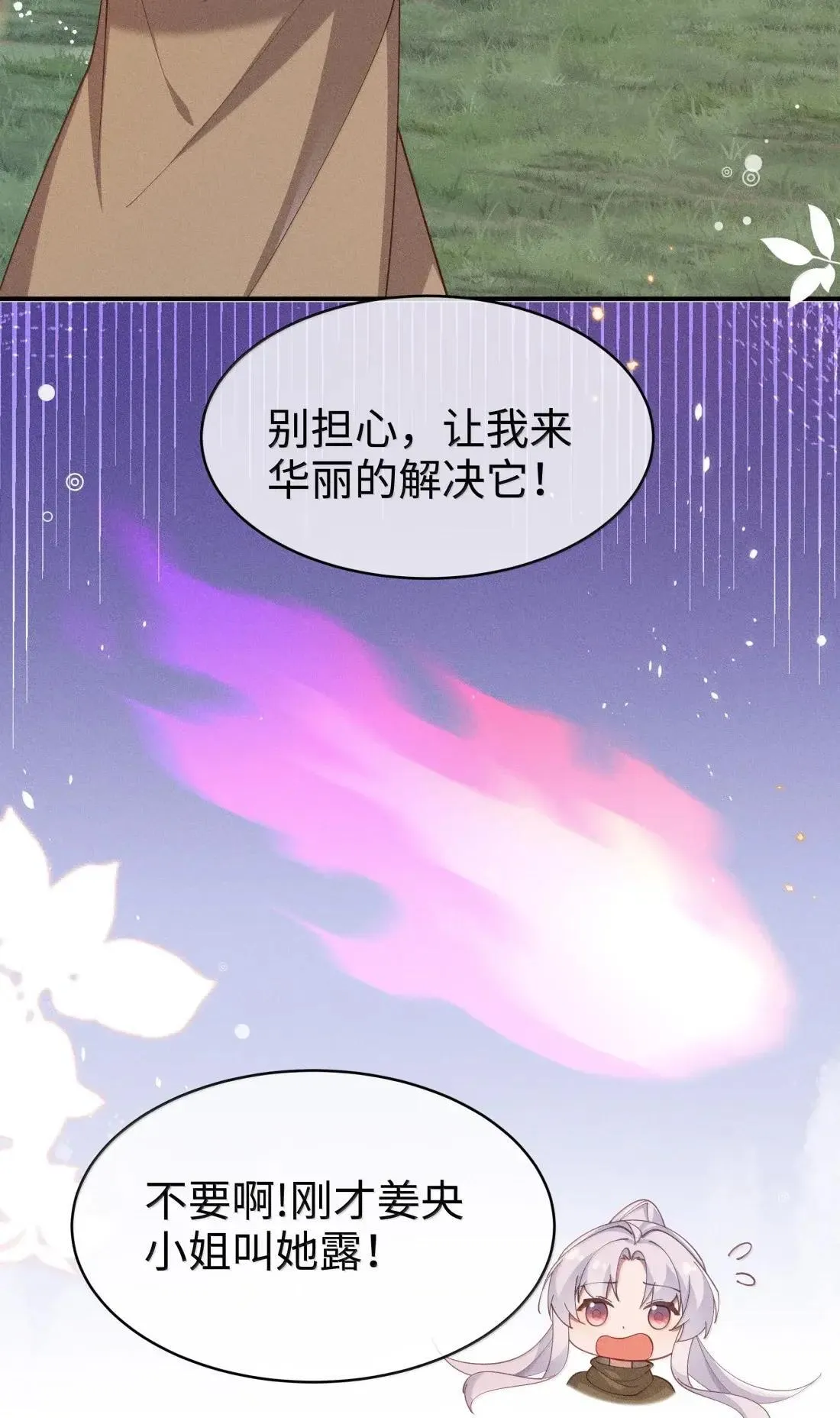 066 星露的新皮肤13