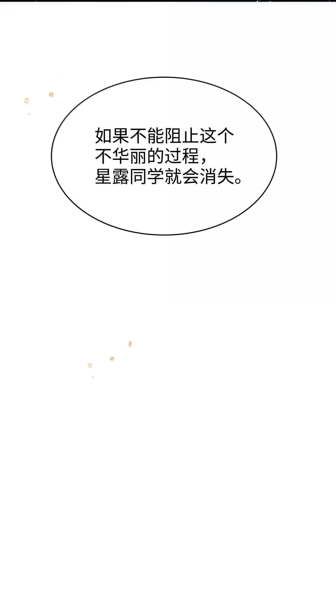 066 星露的新皮肤35