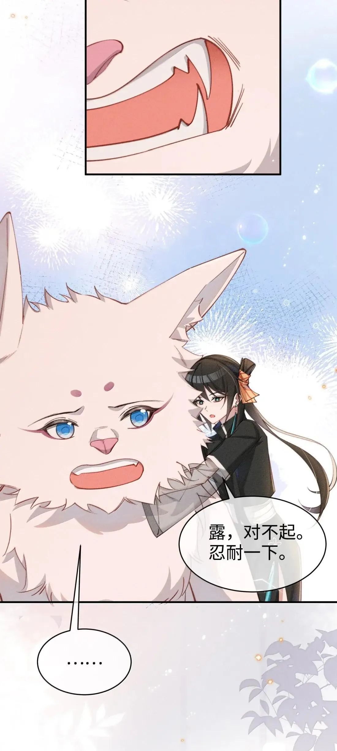 066 星露的新皮肤20