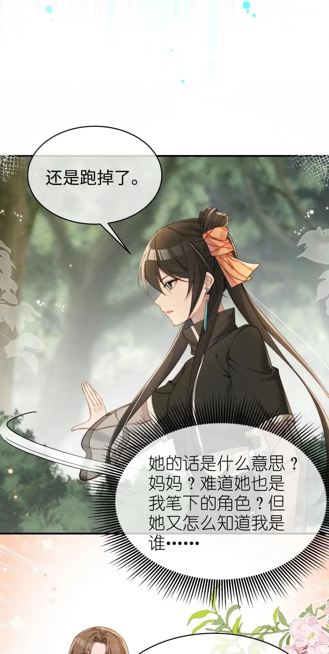 066 星露的新皮肤10