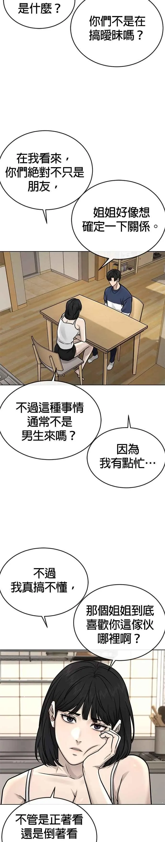 第171话 你不懂我的意思吗？20