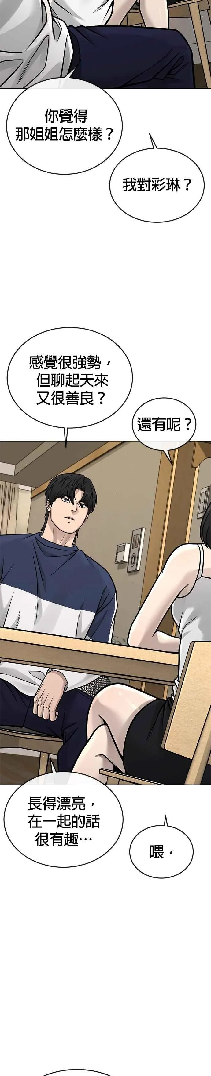 第171话 你不懂我的意思吗？22