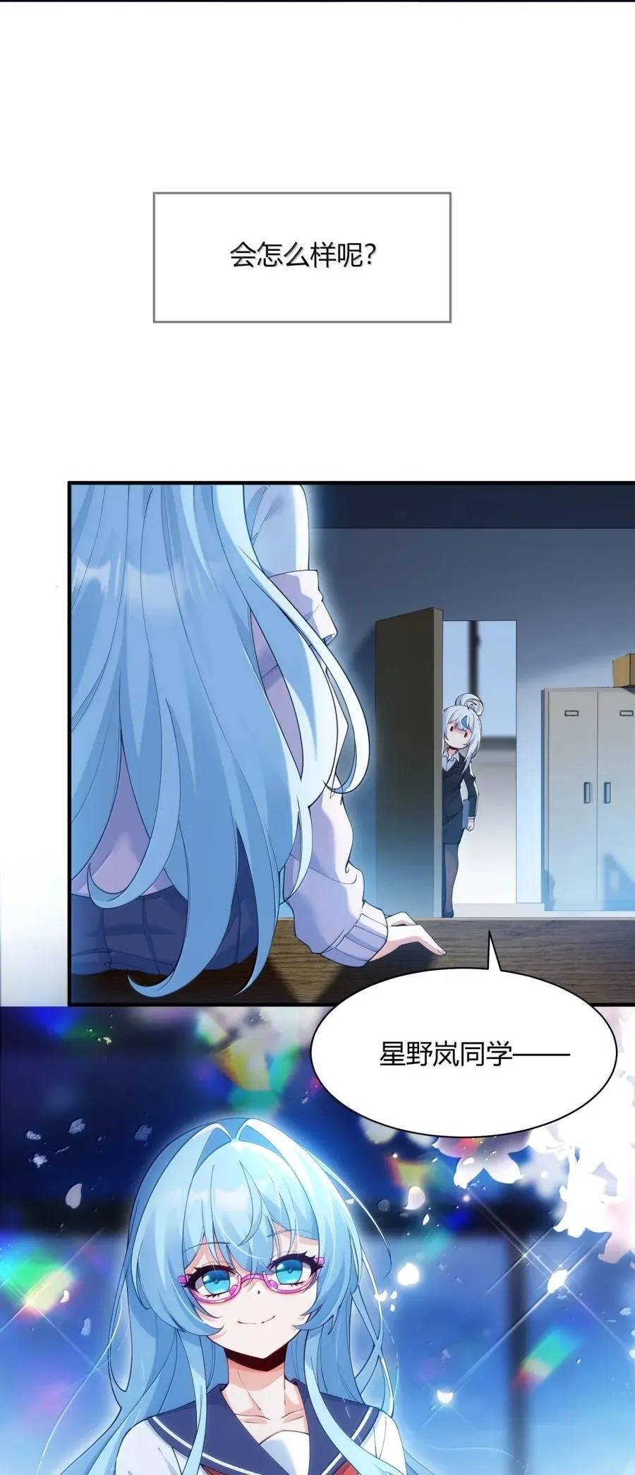 外传1 桌下的秘密：星野岚的“惩罚”4