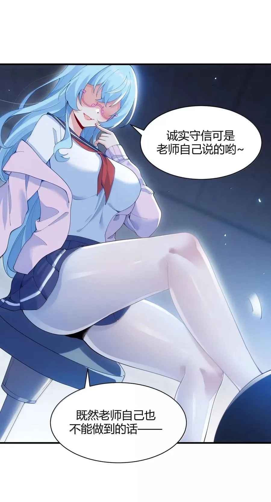 外传1 桌下的秘密：星野岚的“惩罚”23
