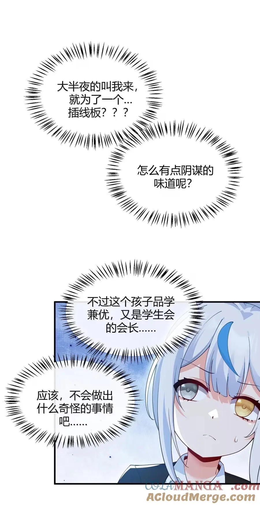 外传1 桌下的秘密：星野岚的“惩罚”9