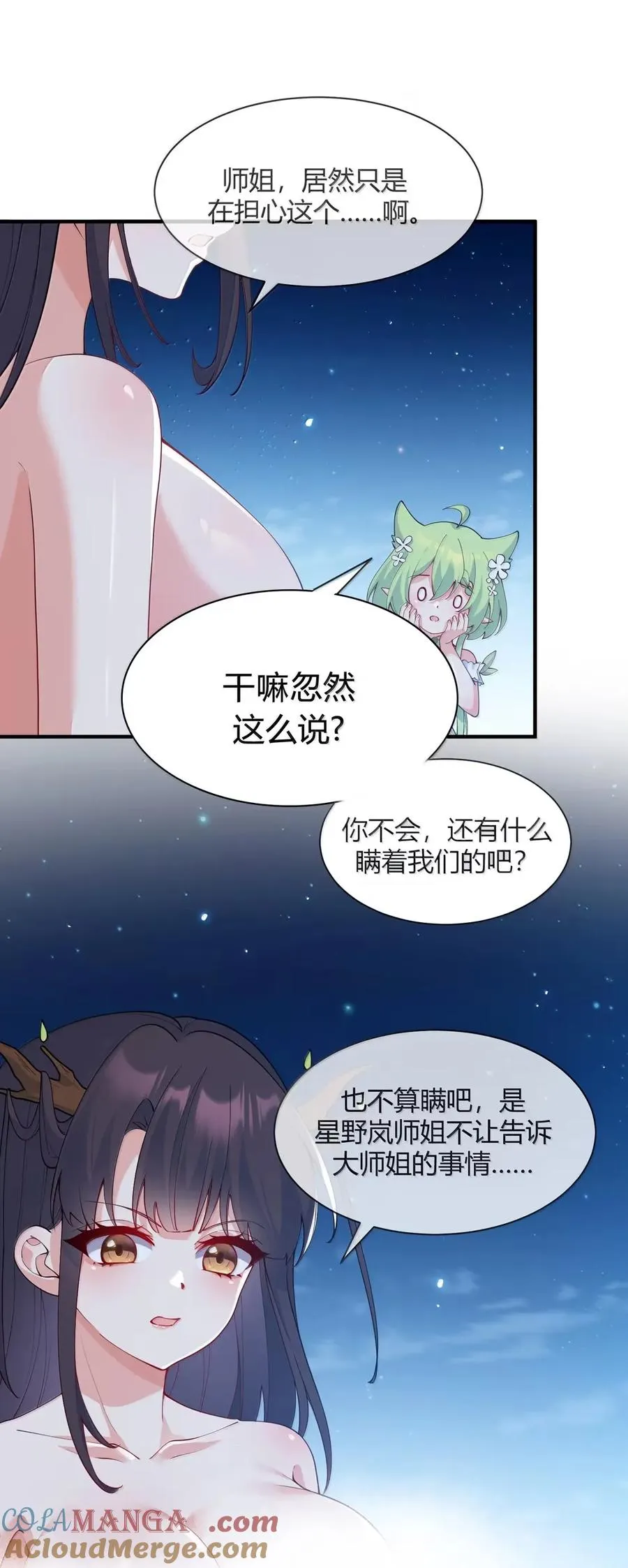 055 人家也想粘在软软的师父身上~48