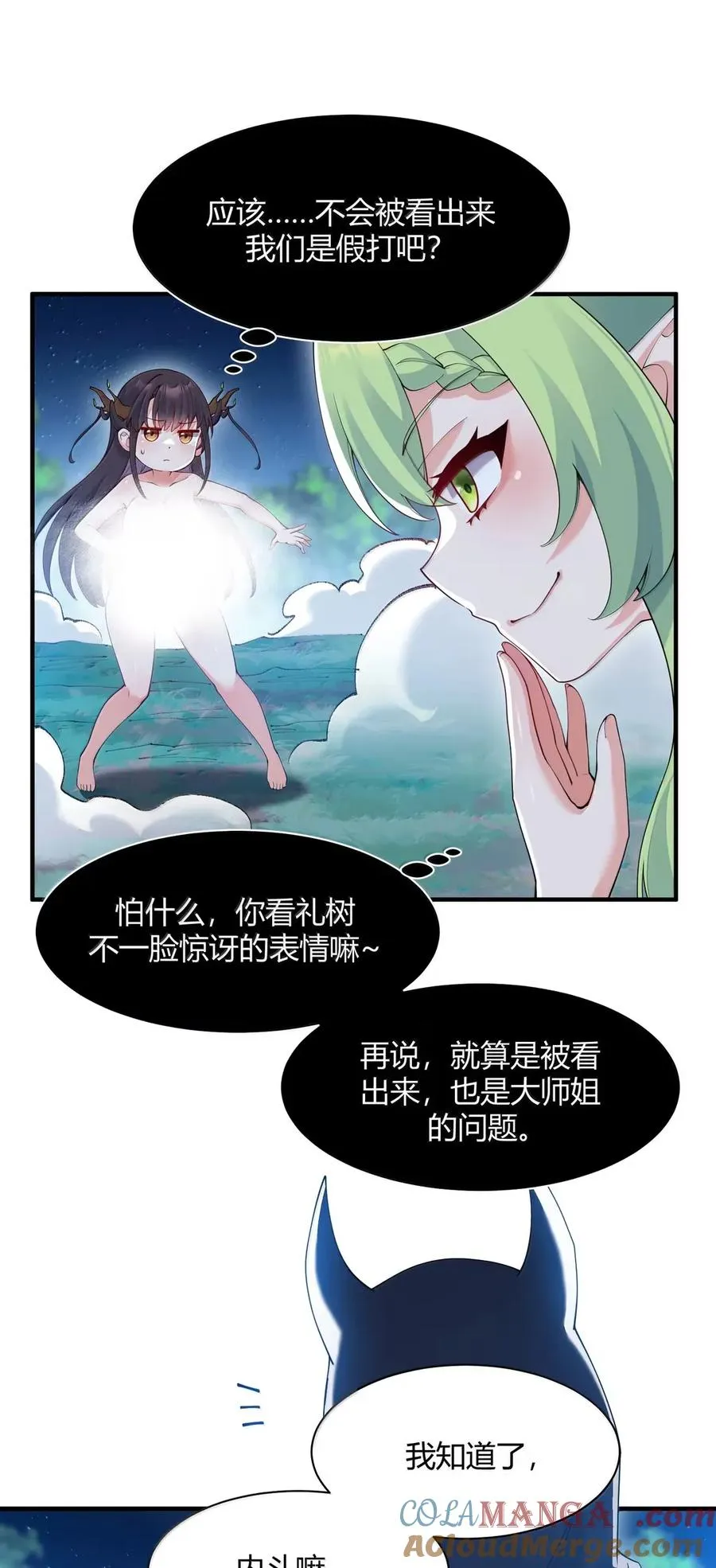 055 人家也想粘在软软的师父身上~15