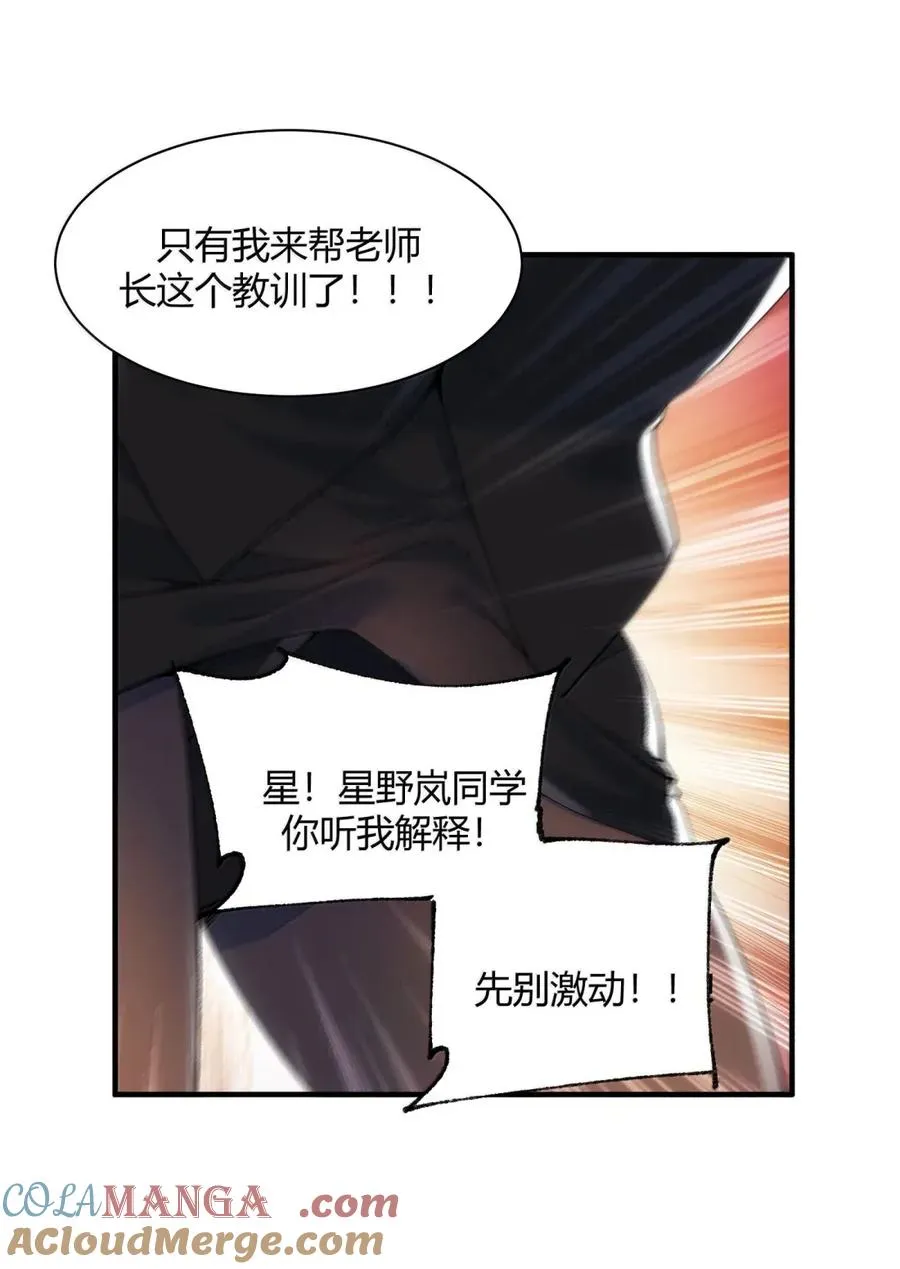 外传1 桌下的秘密：星野岚的“惩罚”24