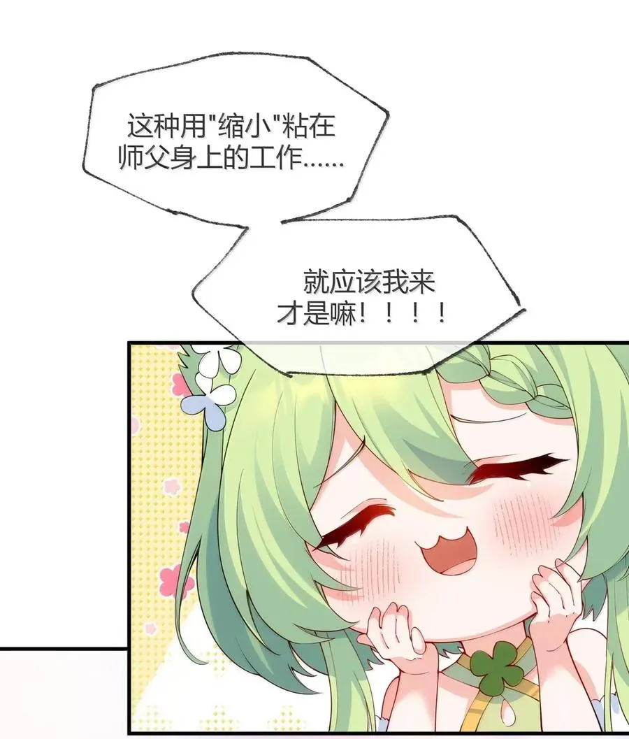 055 人家也想粘在软软的师父身上~46
