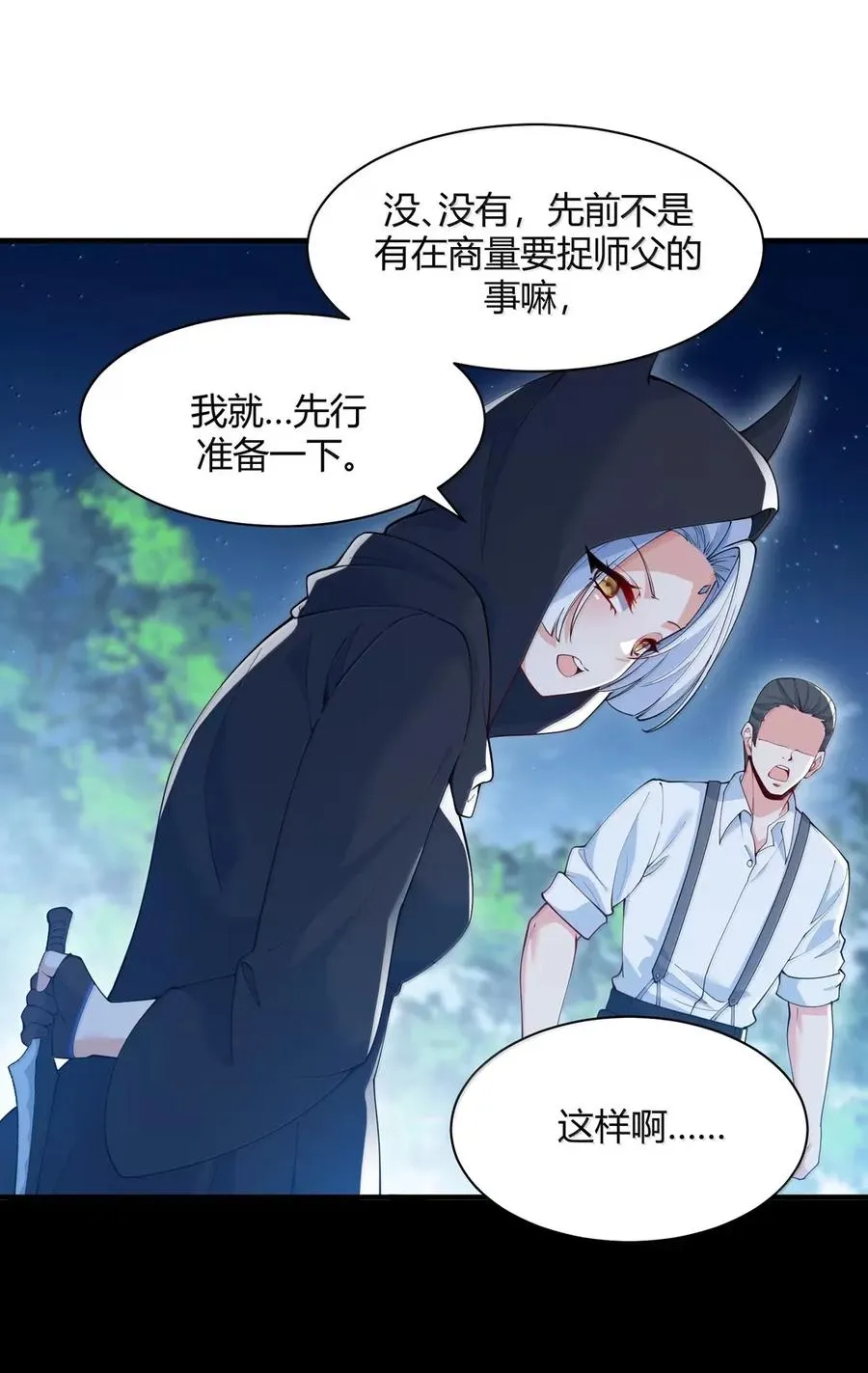 055 人家也想粘在软软的师父身上~20