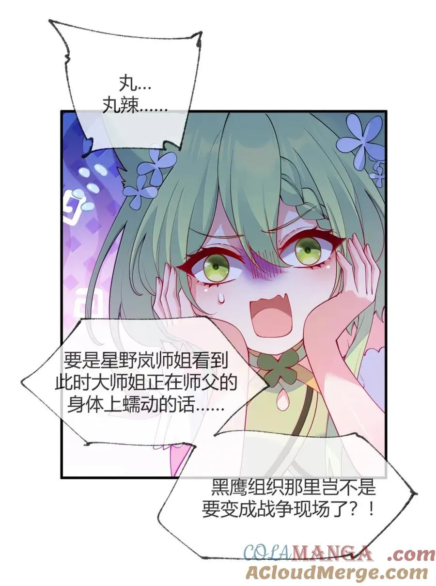 055 人家也想粘在软软的师父身上~51