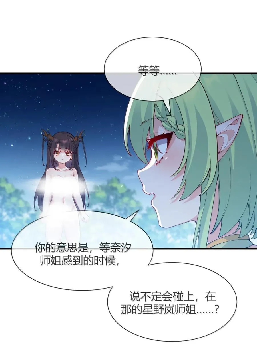 055 人家也想粘在软软的师父身上~50