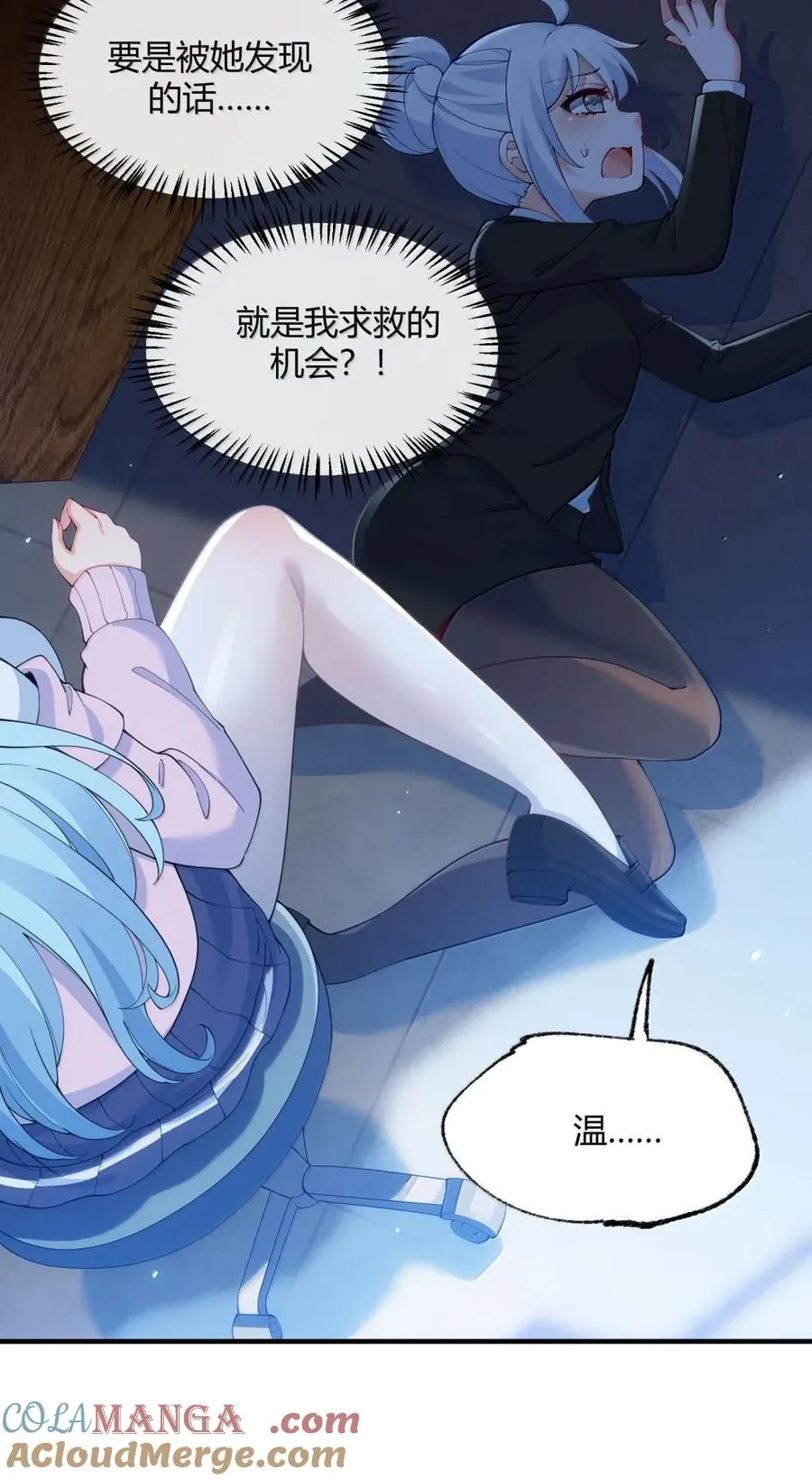 外传1 桌下的秘密：星野岚的“惩罚”27